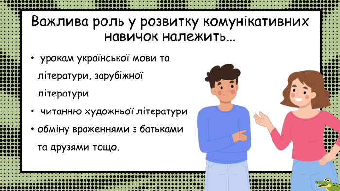  Важлива роль у розвитку комунікативних навичок належить… урокам української мови та літератури, зарубіжної літератури читанню художньої літературиобміну враженнями з батьками та друзями тощо. 