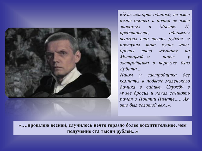 Михаил Булгаков. «Мастер и Маргарита»: развязка и особенности сюжета