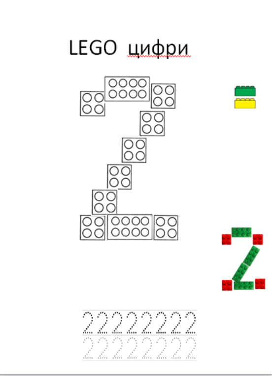 D:\Лего математика\лего завдання\Снимок.PN2222G.PNG
