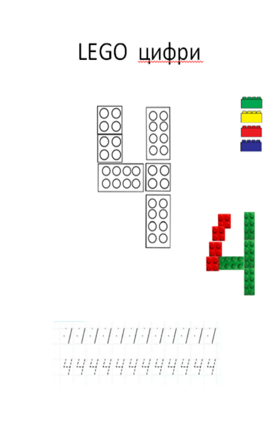 D:\Лего математика\лего завдання\44444.PNG