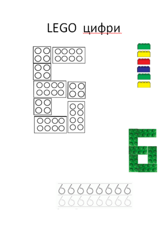 D:\Лего математика\лего завдання\66666.PNG