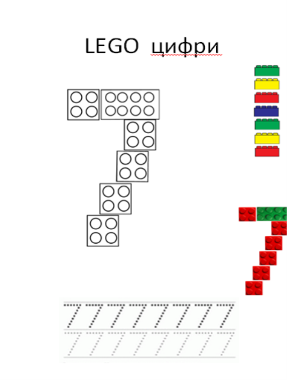 D:\Лего математика\лего завдання\7777.PNG