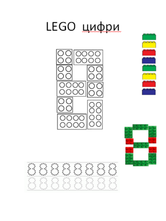 D:\Лего математика\лего завдання\8888.PNG