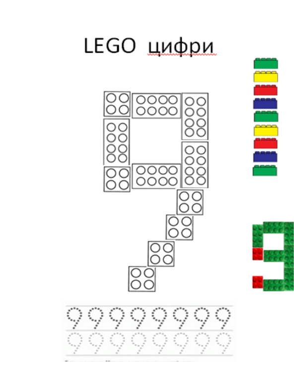 D:\Лего математика\лего завдання\9999.PNG