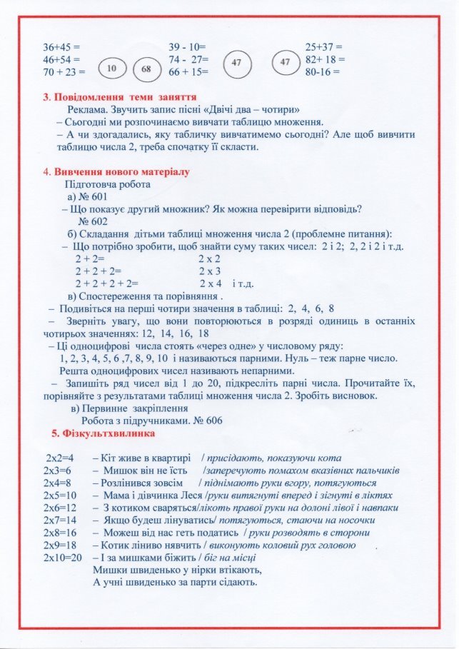 F:\Урок математика 2 клас\img20181030_13471159.jpg