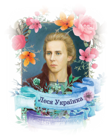 Картинки по запросу леся українка