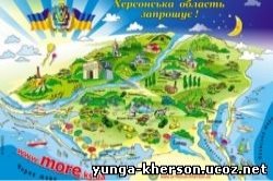 http://yunga-kherson.ucoz.net/Foto/Kherson/9725_thumb.jpg