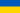 C:\Users\Lenovo\Desktop\20px-Flag_of_Ukraine.svg.png