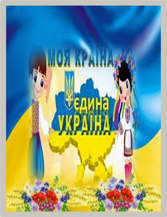 http://1.bp.blogspot.com/--qNj7BneEB4/VANSDj8JIXI/AAAAAAAAAYY/BV_AFEUT27s/s1600/prezent_ukrajina_edina.jpg