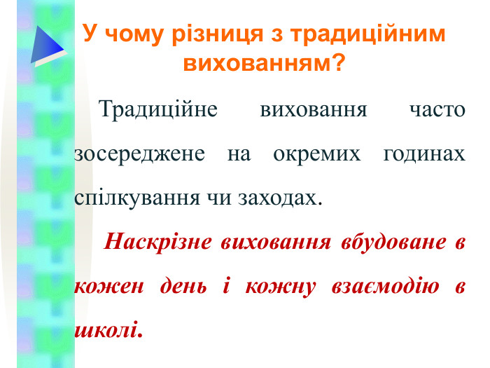 У чому різниця з традиційним вихованням? Традиційне виховання часто зосереджене на окремих годинах спілкування чи заходах.  Наскрізне виховання вбудоване в кожен день і кожну взаємодію в школі. 