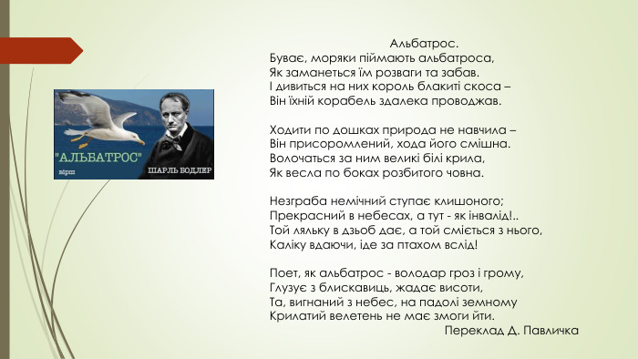 Альбатрос: L’Albatros — Charles Baudelaire