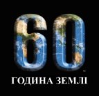 http://assets.panda.org/downloads/earth_hour_logo_ukr_rgb.jpg