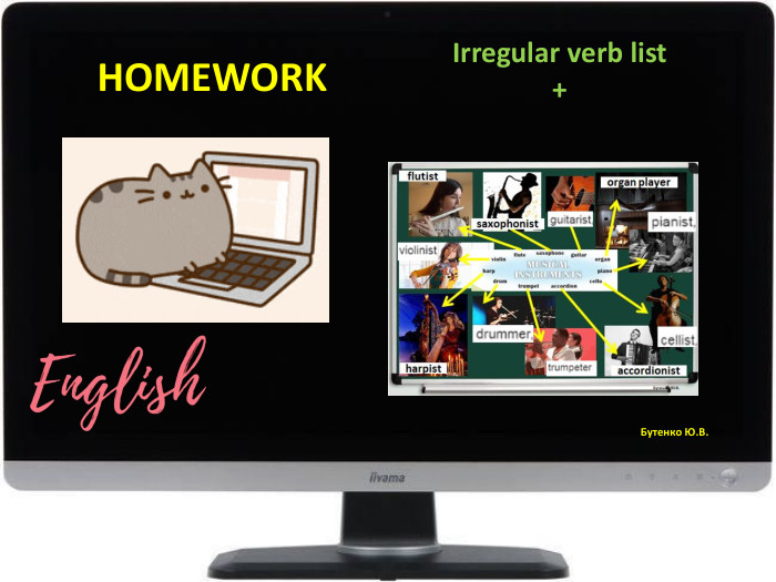 Бутенко Ю. В. HOMEWORKIrregular verb list+ 