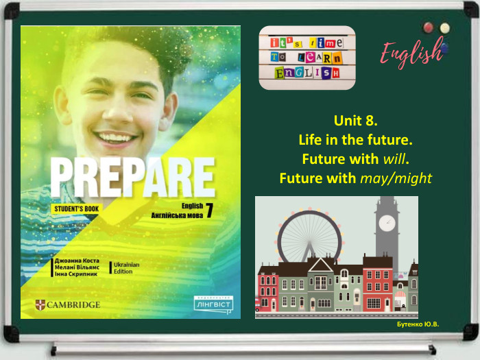 Бутенко Ю. В. Unit 8. Life in the future. Future with will. Future with may/mightr