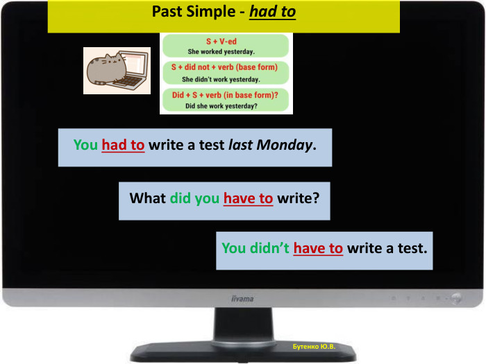 Бутенко Ю. В. Past Simple - had to. You had to write a test last Monday. What did you have to write?You didn’t have to write a test.