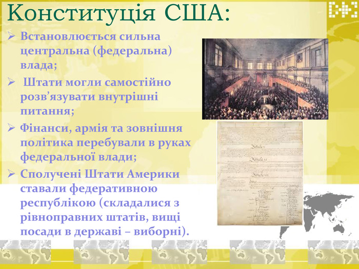 Презентація "Особливості державного устрою та основні положення Конституції  США"