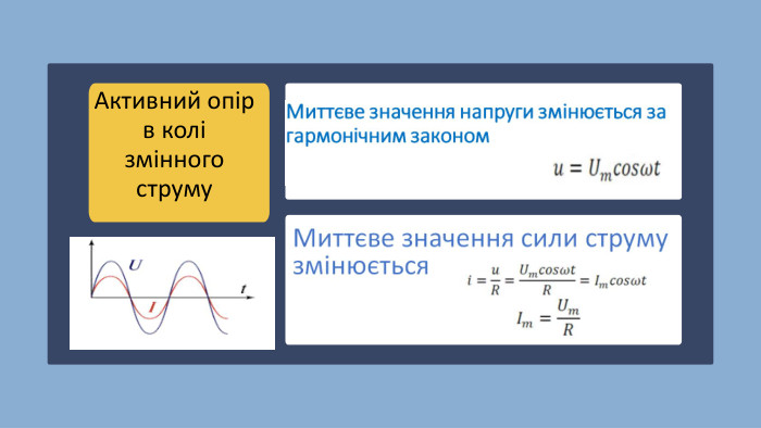 WITH THE HELP OF YOUR TEACHER OR CARER,test whether your suggestions and drawings will make the bulb light using actual batteries, a small lightbulb, and wires. Активний опір в колі змінного струму