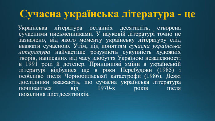 Реферат: Роль українського міста в літературі