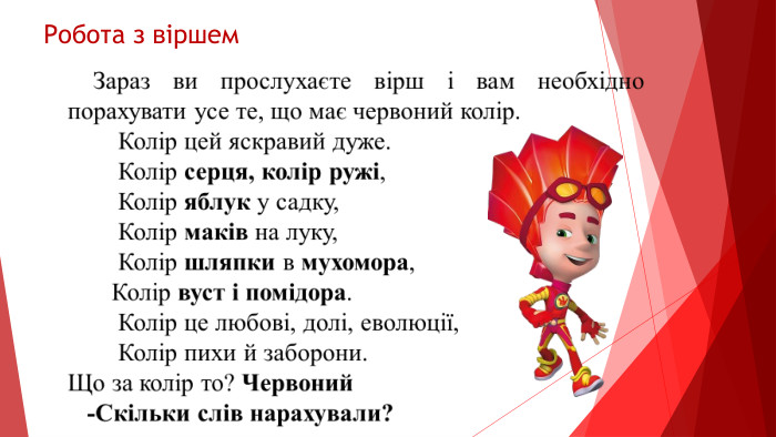 Робота з віршем