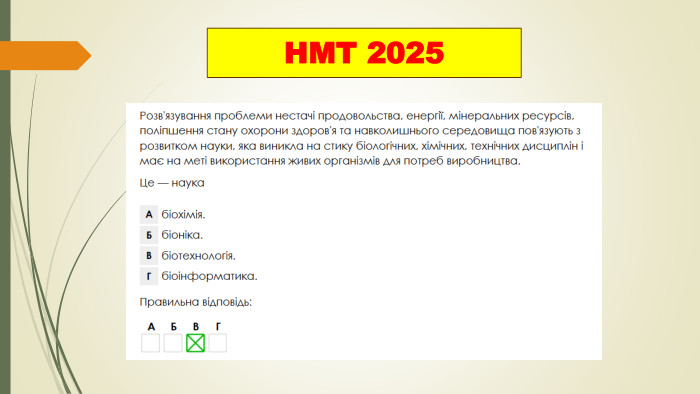 НМТ 2025