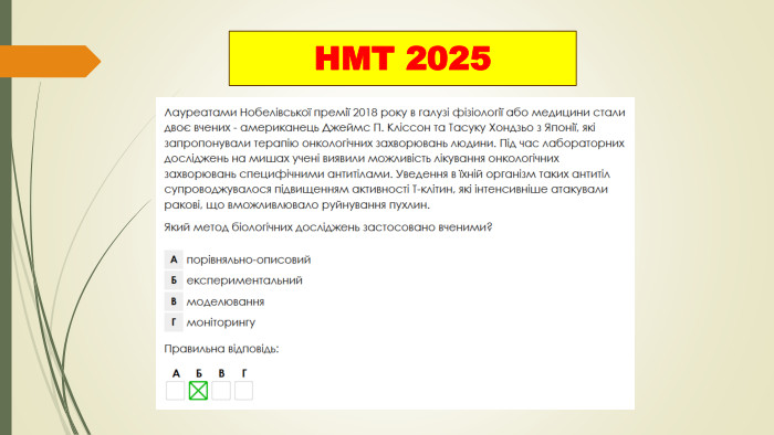 НМТ 2025