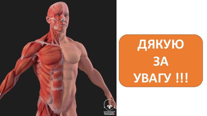 ДЯКУЮЗА УВАГУ !!!