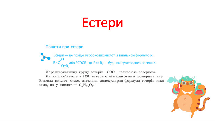 Естери