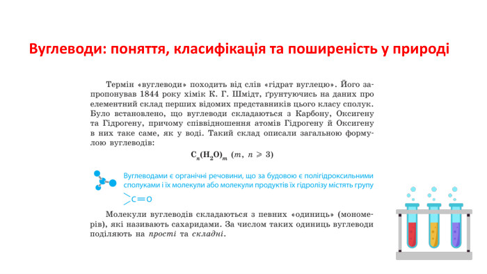 Вуглеводи: поняття, класифікація та поширеність у природі