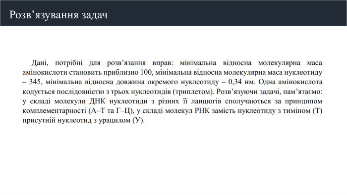 Розв’язування задач