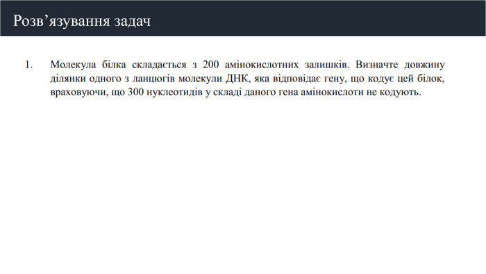 Розв’язування задач
