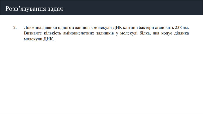 Розв’язування задач