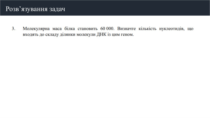 Розв’язування задач