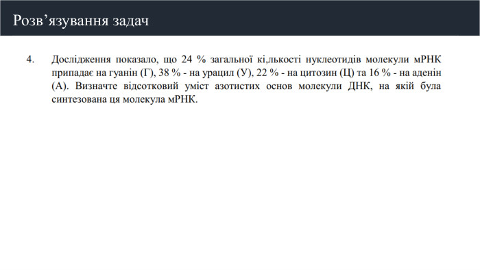 Розв’язування задач