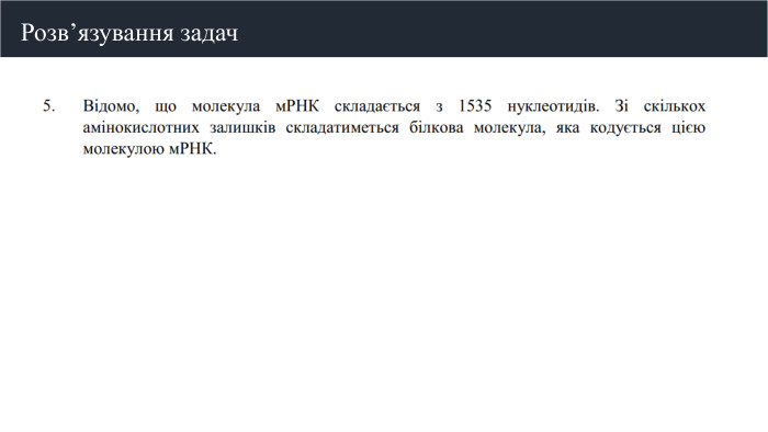 Розв’язування задач