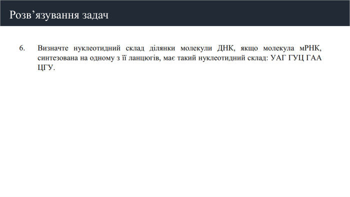 Розв’язування задач
