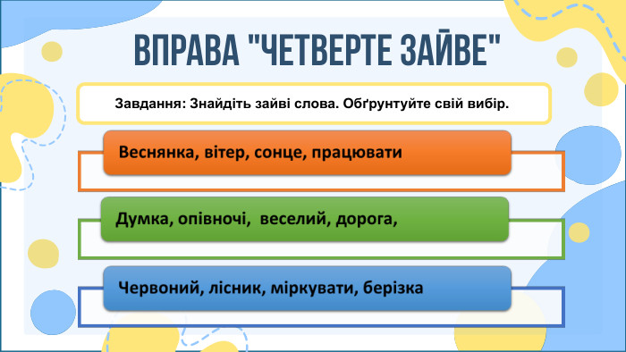  ВПРАВА 