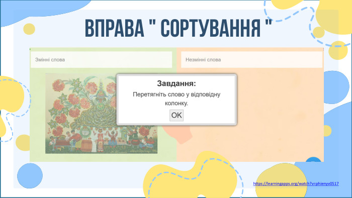  ВПРАВА 