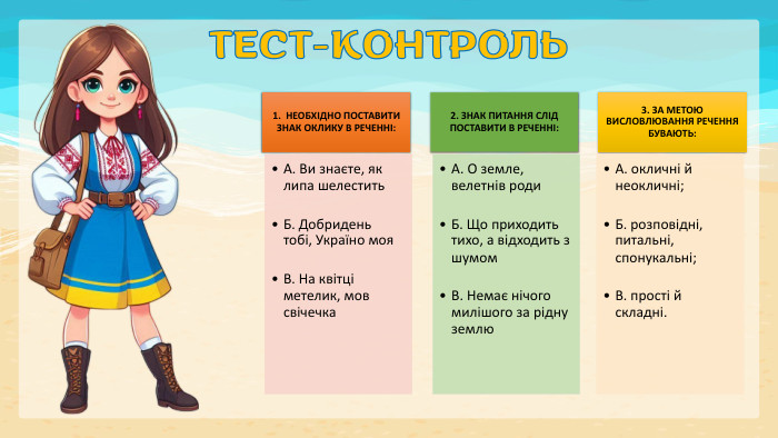 ТЕСТ-КОНТРОЛЬ 