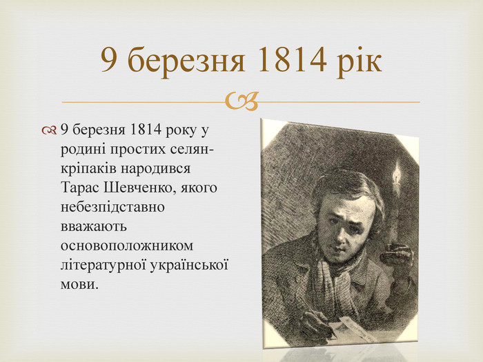 ТОП-8 интересных фактов о Тарасе Шевченко к его му дню рождения