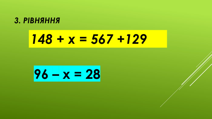 3. Рівняння148 + х = 567 +12996 – х = 28
