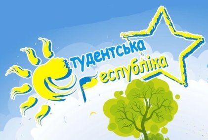 http://bukoda.gov.ua/sites/default/files/S/styd_respyblika.jpg