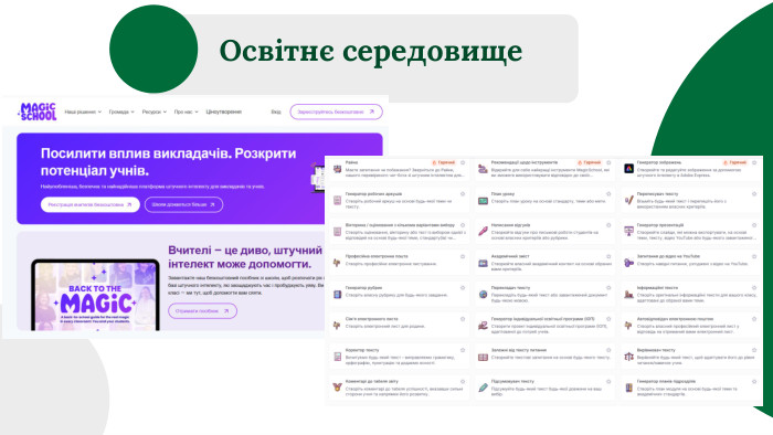 Освітнє середовище
