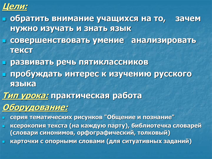 Курсовая работа по теме Язык, речь, общение