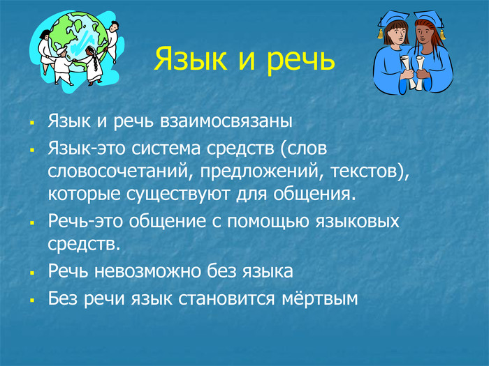 Курсовая работа по теме Язык, речь, общение