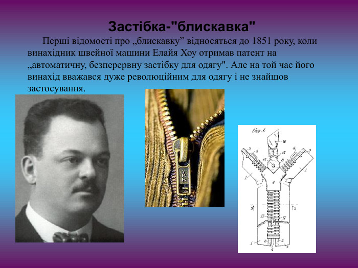 Застібка-