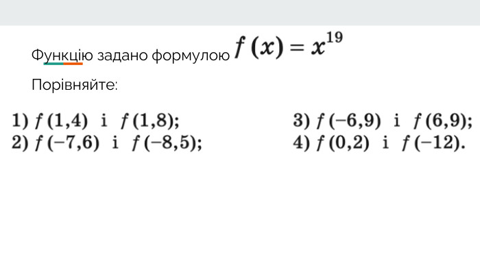 Функцію задано формулою Порівняйте: