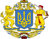 Великий Державний герб України