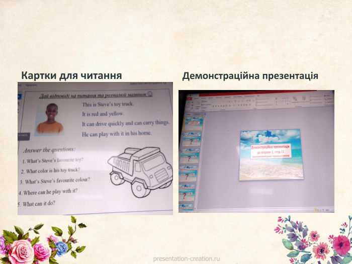 Картки для читання. Демонстраційна презентація