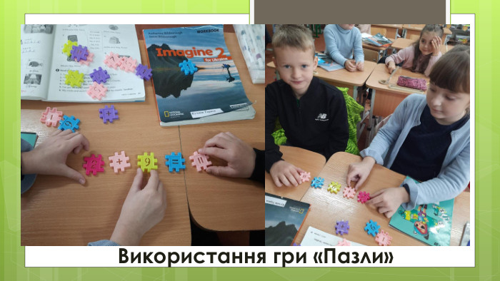 Використання гри «Пазли»