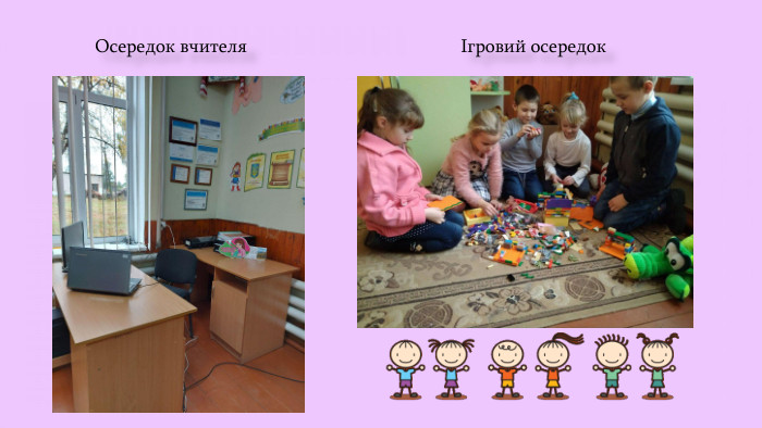 Осередок вчителяІгровий осередок